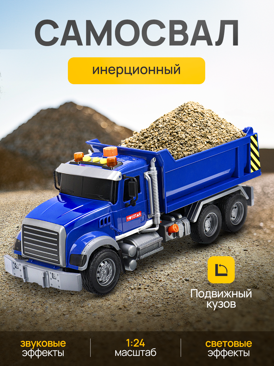 Машинка инерционная "Самосвал" (свет звук бат.3шт. AG13 в компл в коробке) ( Арт. 2050166)