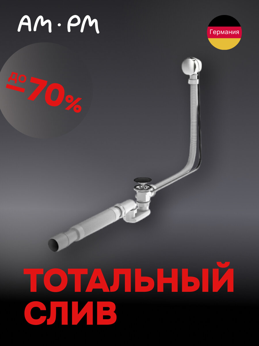 Слив-перелив для ванны AM.PM 600 мм для слива 52 мм полуавтомат хром