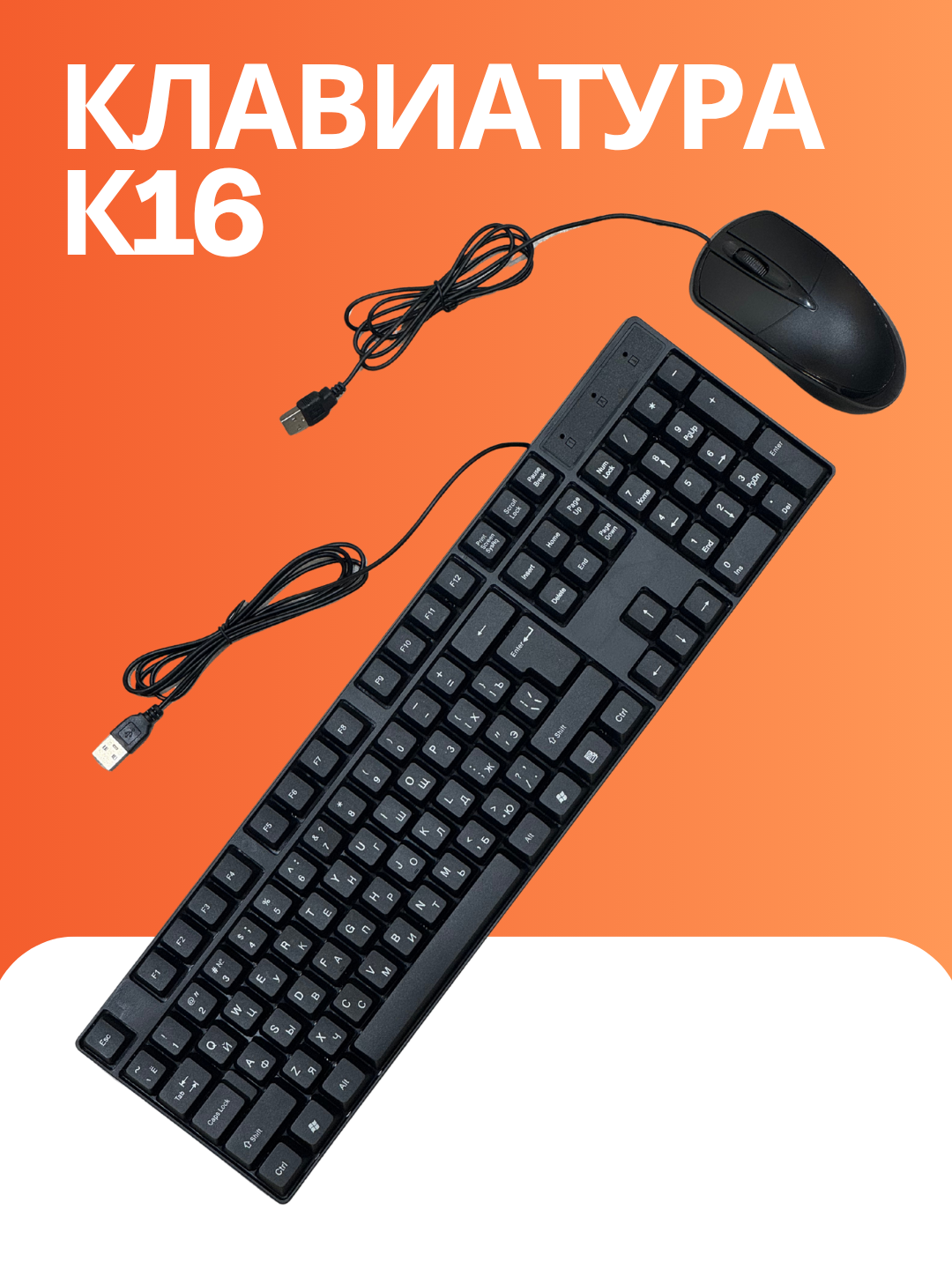 Проводной набор клавиатура и мышь K16 для работы в офисе и дома