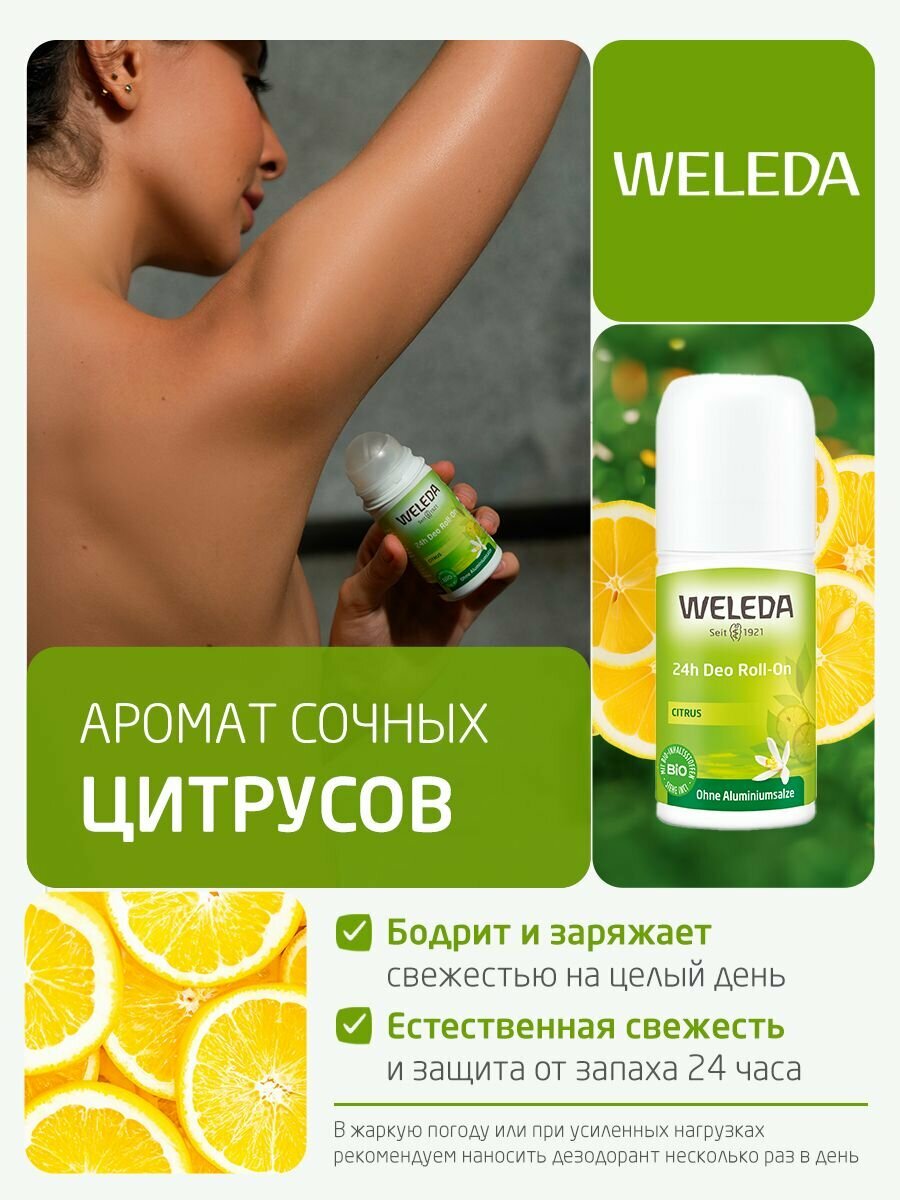 Weleda Цитрусовый шариковый освежающий дезодорант, 24h, Roll-On, 50 мл — фото 1