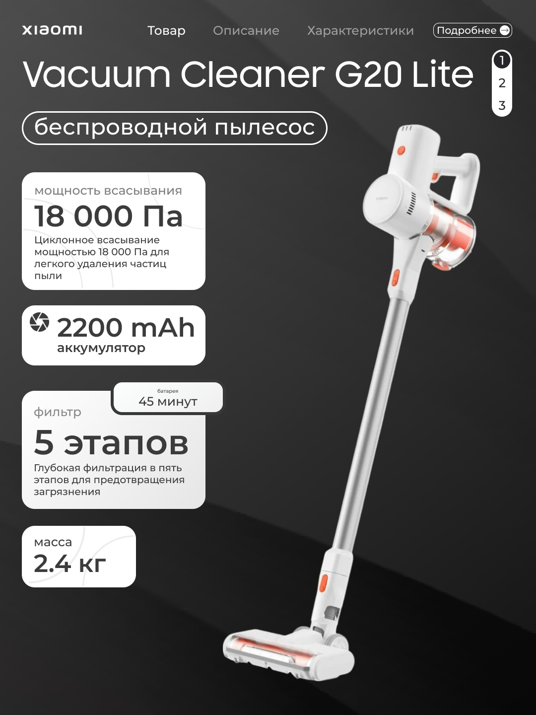Вертикальный беспроводной пылесос Xiaomi Vacuum Cleaner G20 Lite, 18 000 Па, HEPA, 45 мин