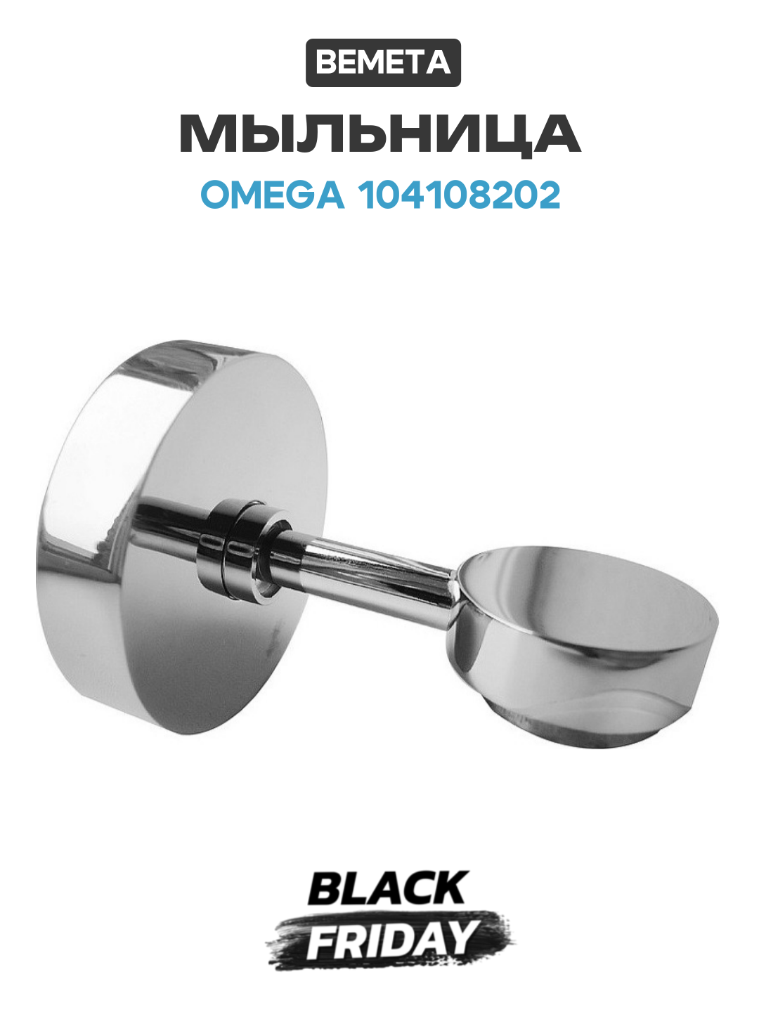 Мыльница Bemeta Omega 104108202 Хром латунь на стену