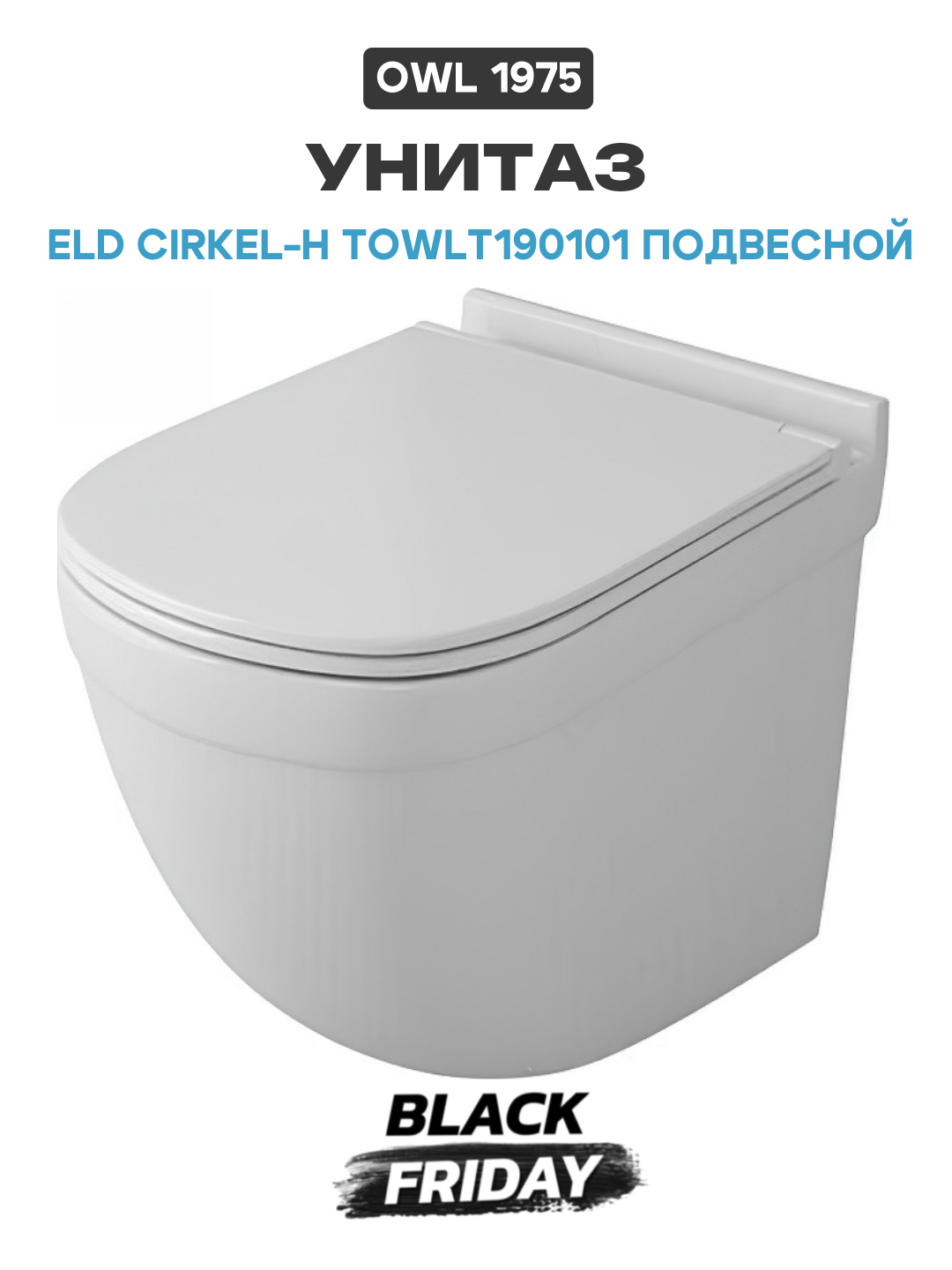 Унитаз Owl 1975 Eld Cirkel-H TOWLT190101 подвесной белый фарфор подвесной