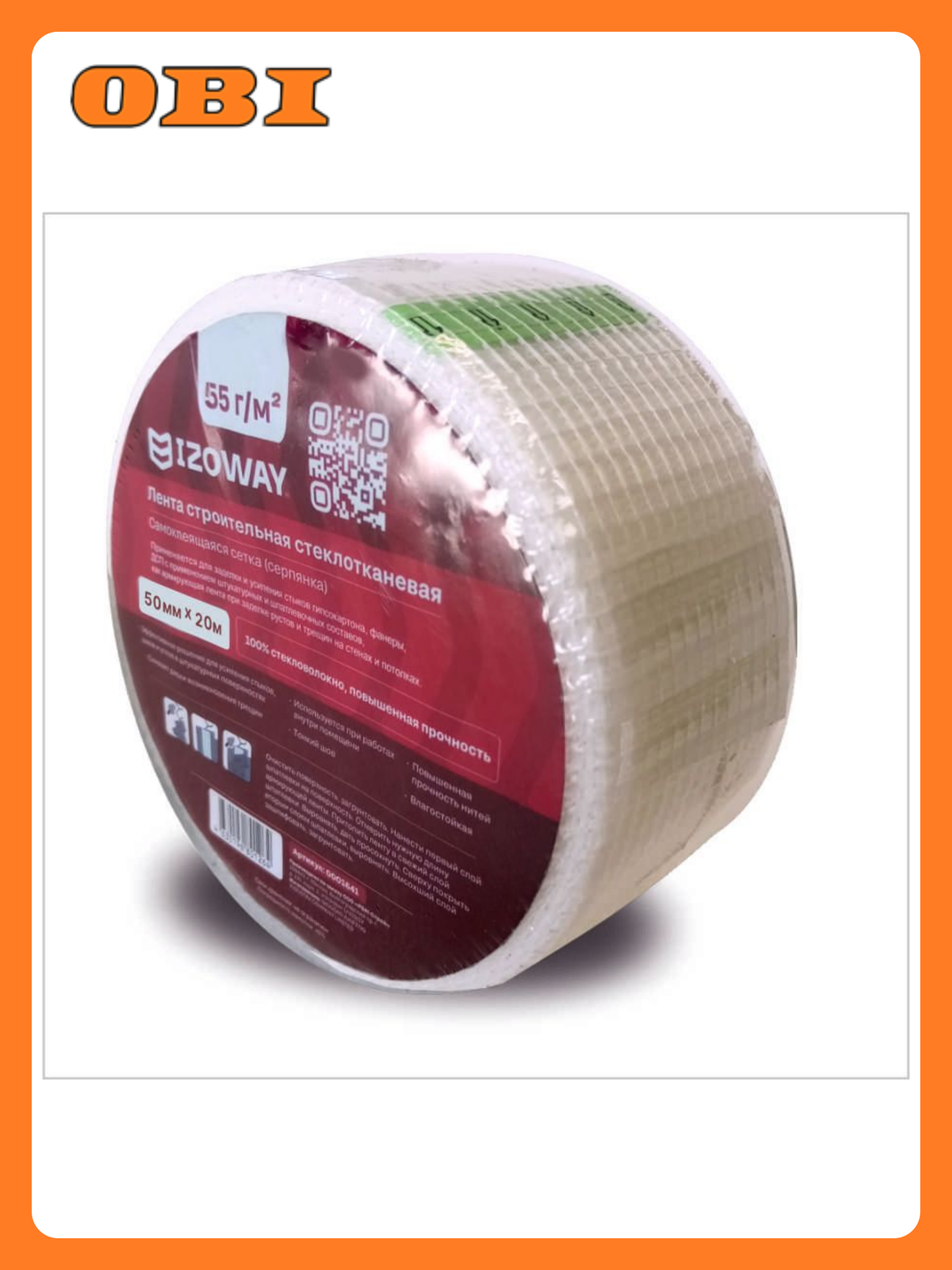 Малярно-штукатурная лента серпянка IZOWAY 50 мм x 20 м белая