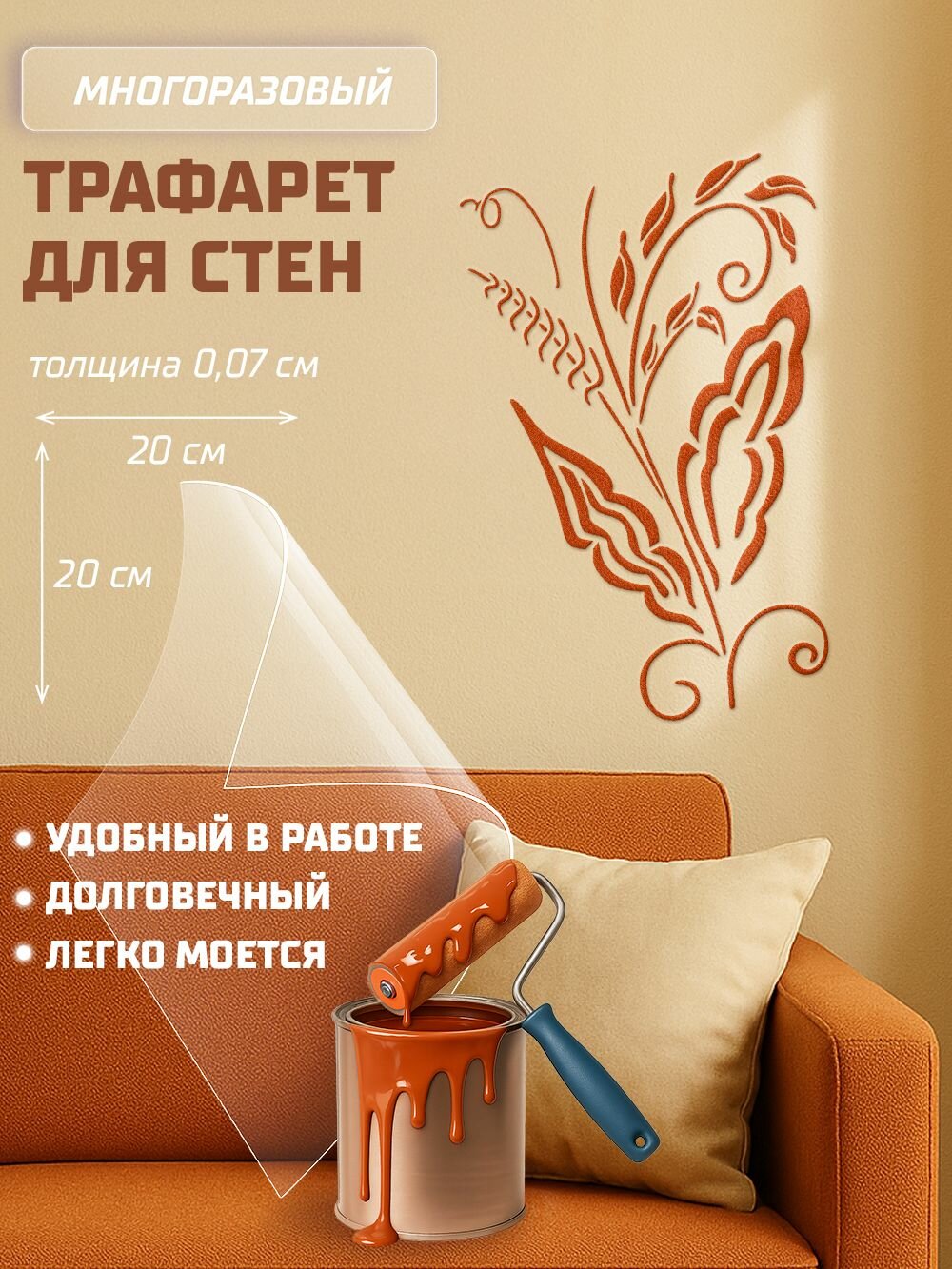 Трафарет для стен Многоразовый - Гжель I ; Размер 20х20 см - ПЭТ 07 мм