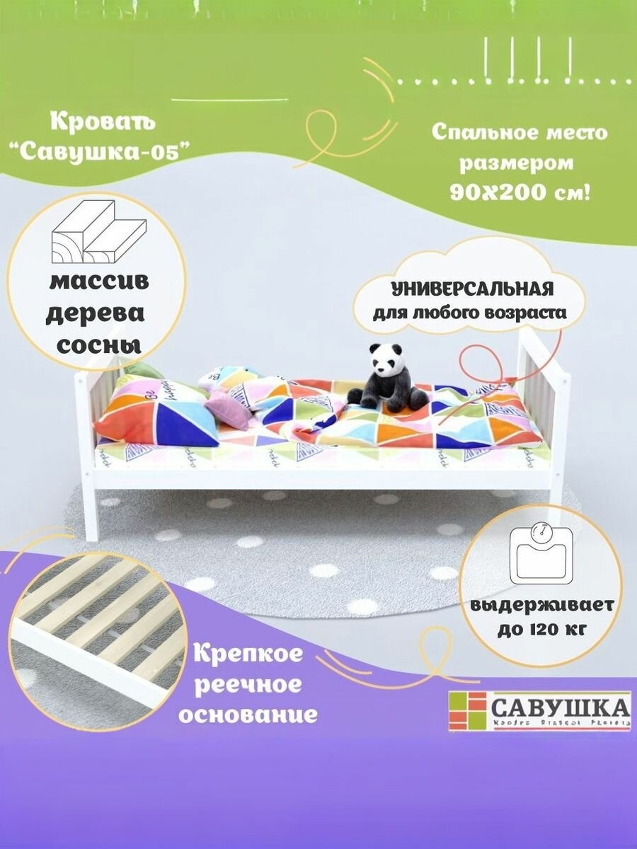 Кровать односпальная деревянная Савушка 05 Белая Серая 90 200 основание в комплекте