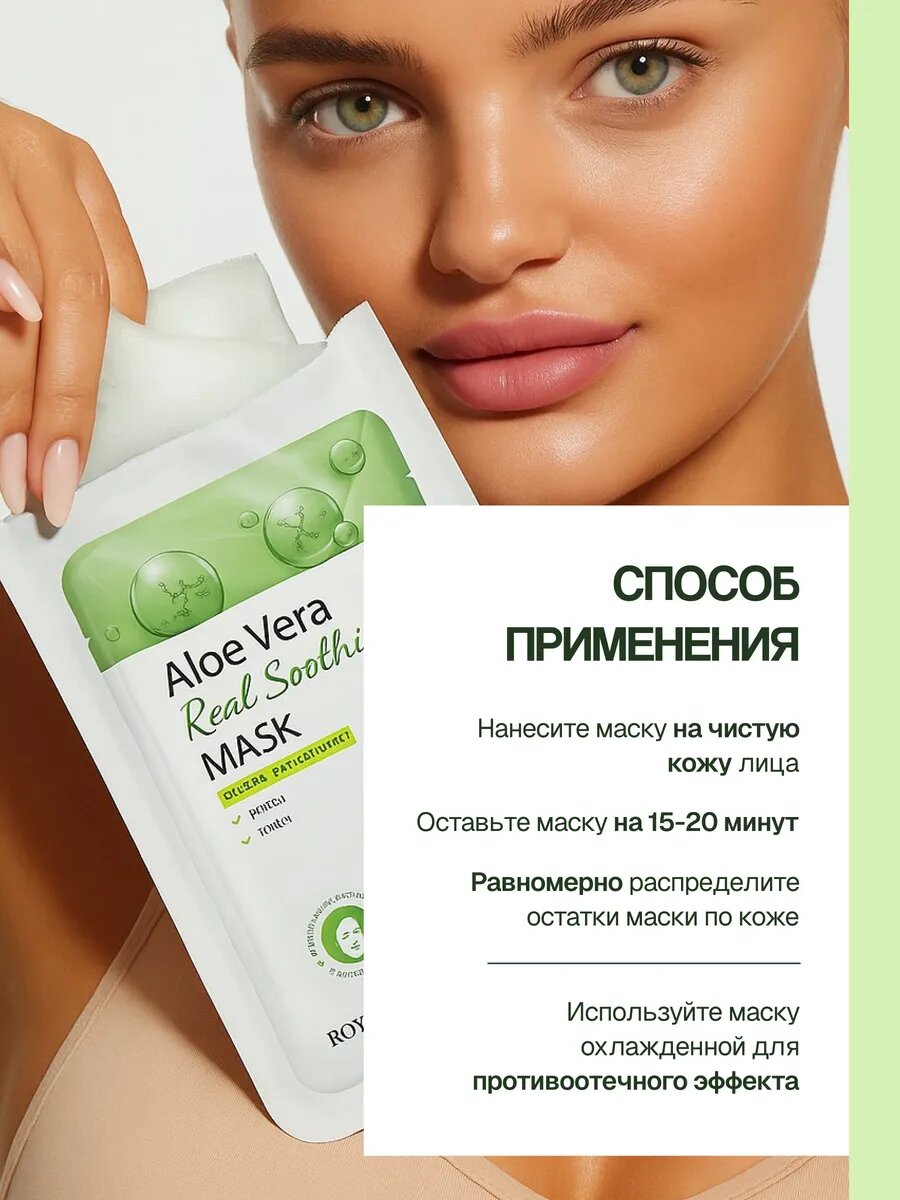 Набор тканевых масок ROYAL SKIN, с алоэ вера, для всех типов кожи, 5шт — фото 1