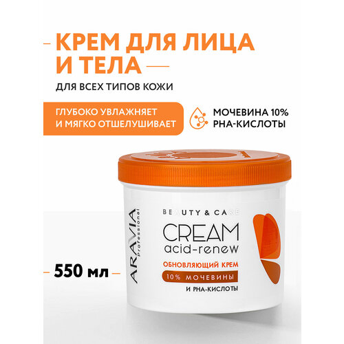 фото Aravia обновляющий крем с pha-кислотами и мочевиной (10%) acid-renew cream, 550 мл