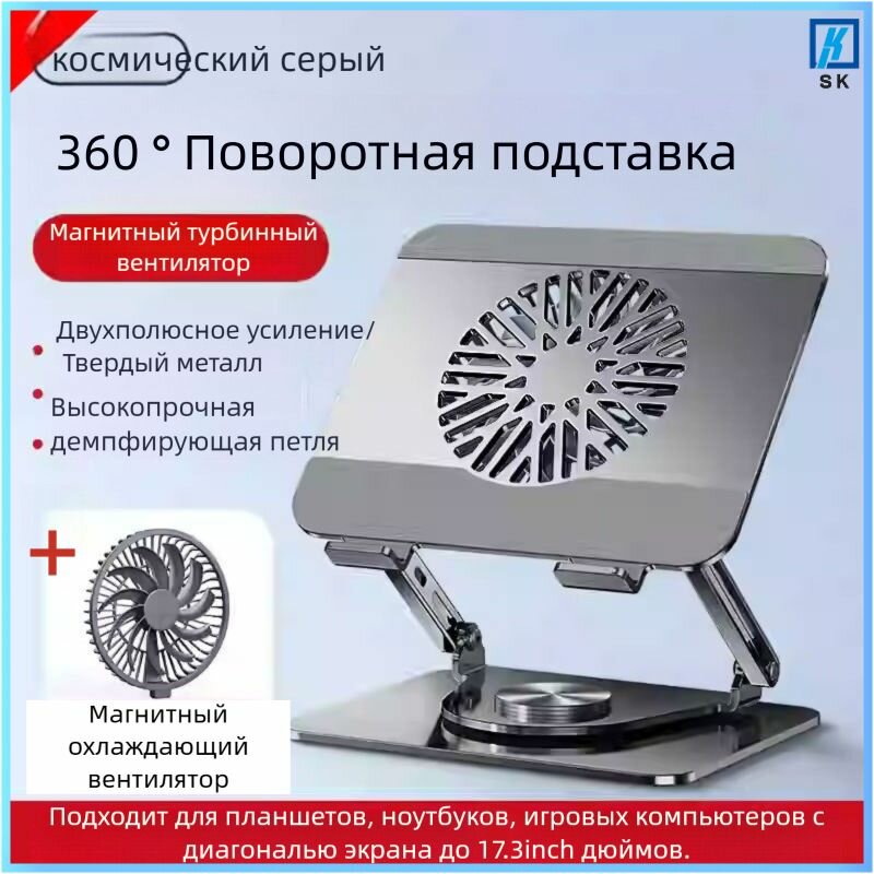 Охлаждающая подставка для ноутбука с вращением 360 , складной металлический держатель для планшета и ноутбука, С вентилятором