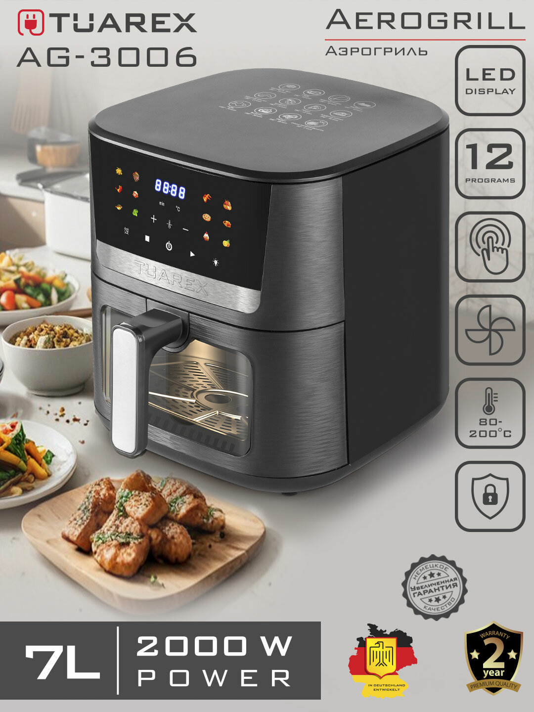 Аэрогриль электрический TUAREX AG 3006  7л  12 авто программ  книга рецептов 