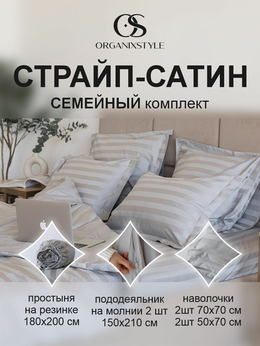 Постельное белье семейный/страйп