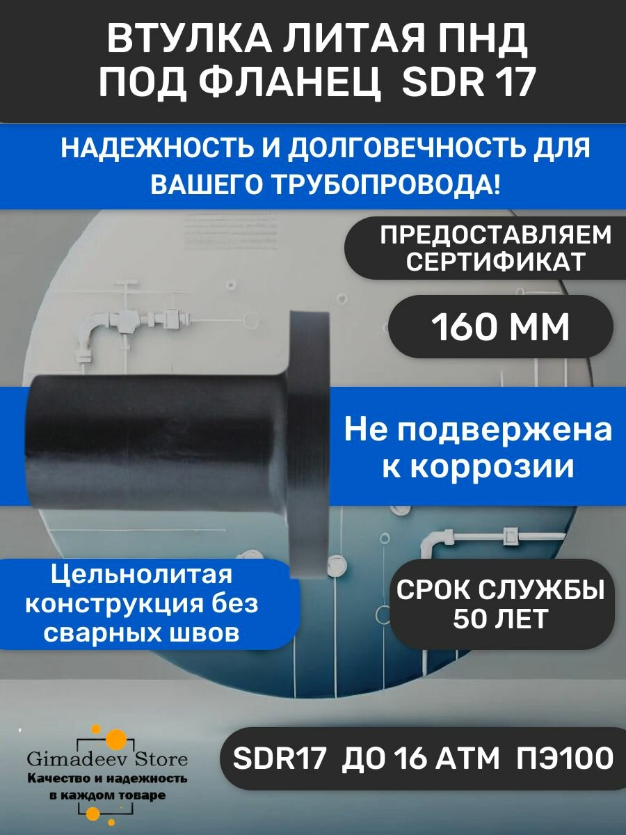 Втулка под фланец удлиненная 160 мм ПНД SDR17