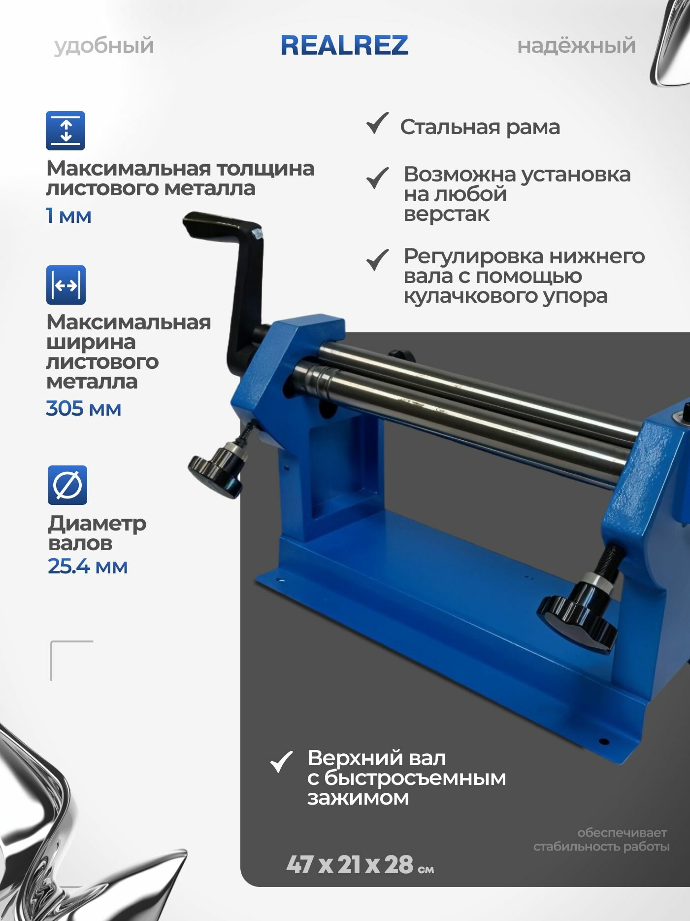 Вальцовочный станок Realrez RM-1x305 — фото 1