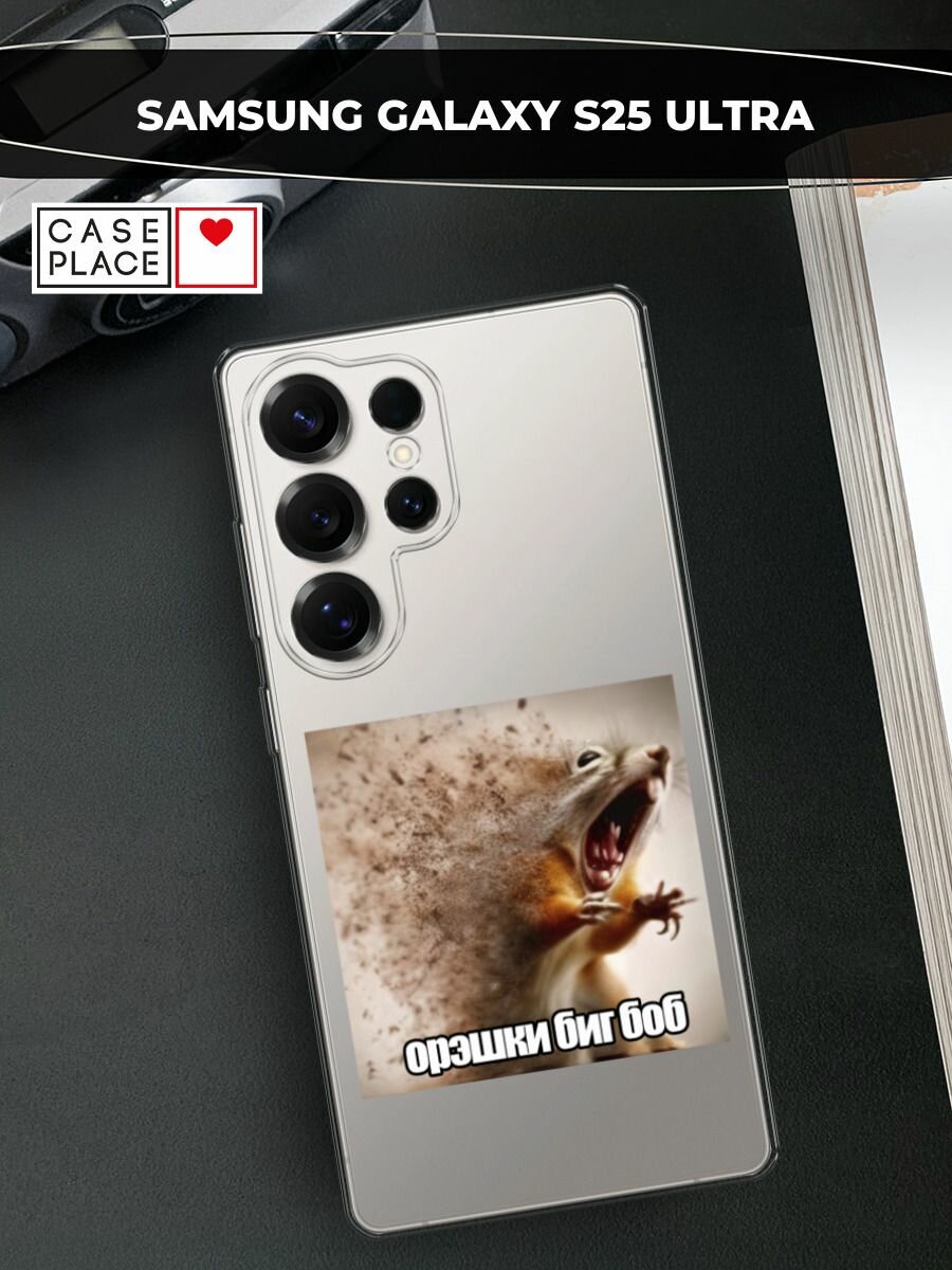 Чехол на Samsung Galaxy S25 Ultra / Самсунг S25 Ультра с принтом Орэшки биг боб, прозрачный