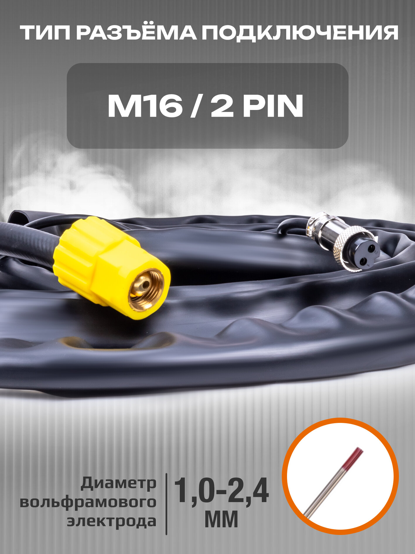 Горелка UnoTIG-17 4м для аргонодуговой сварки с воздушным охлаждением — фото 1