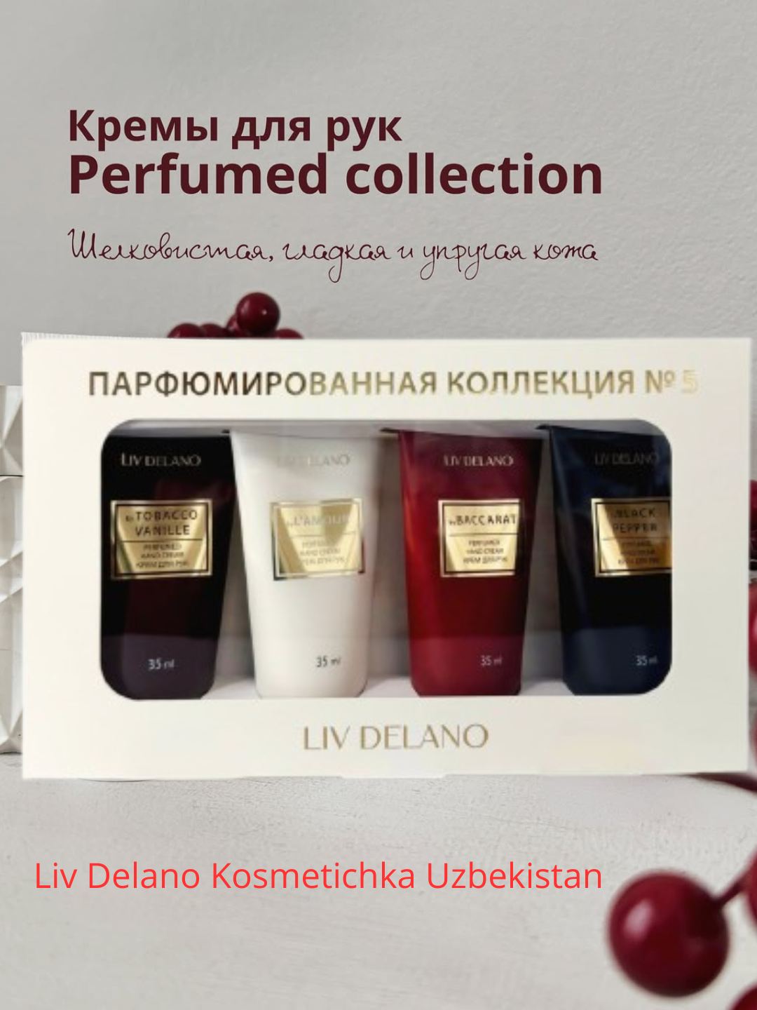 Набор крема для рук Baccarat "L'amour", Black Pepper, Tobacco Vanille, 4 шт, 35 мл