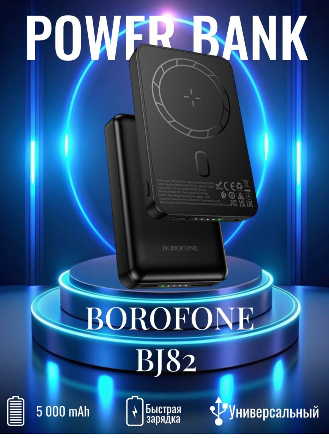 Внешний аккумулятор Powerbank Magsafe повербанк 5000 mah Borofone BJ82 магнитный пауэрбанк беспроводная зарядка