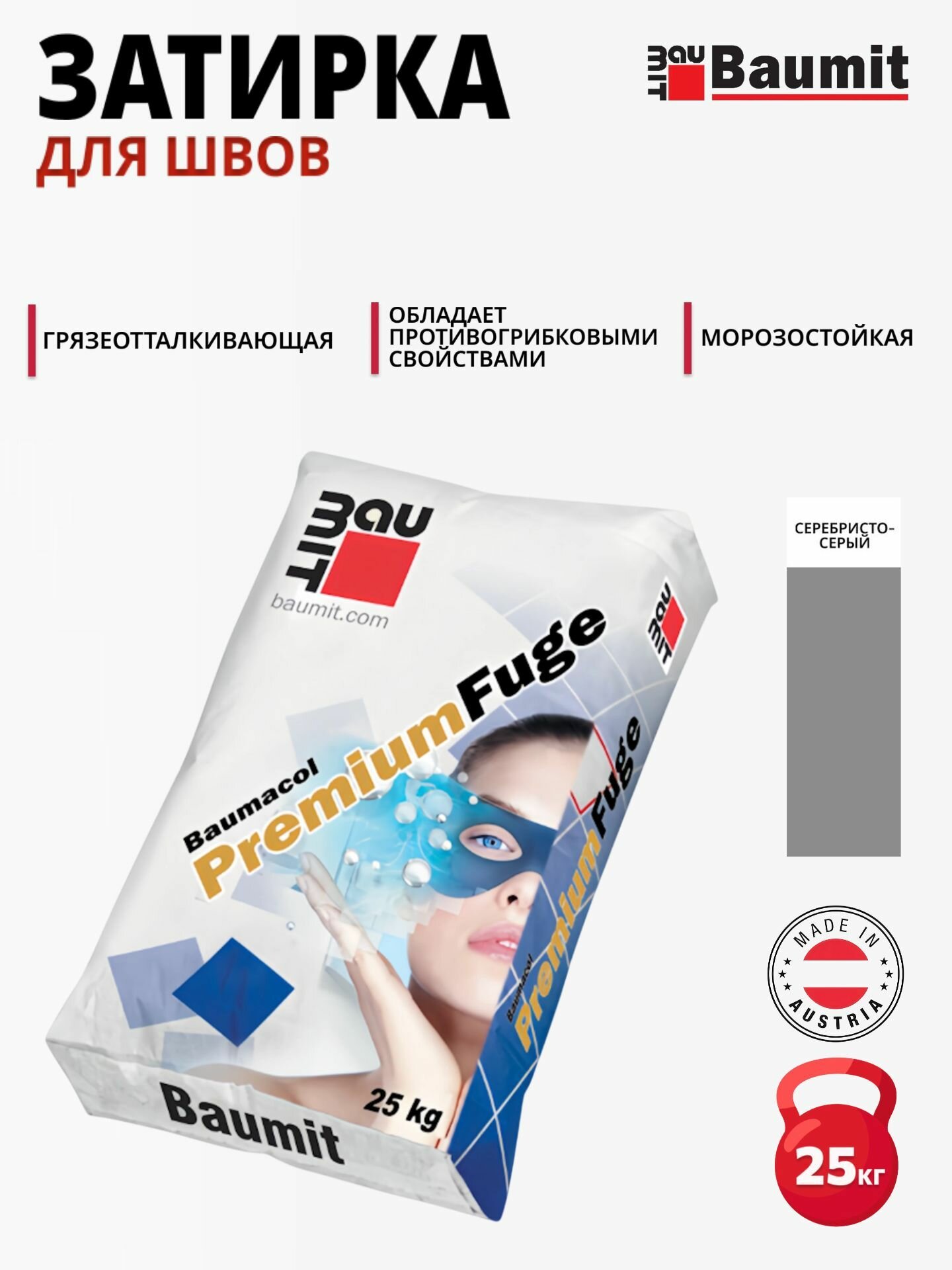 Baumacol PremiumFuge - затирка для швов эластичная Серебристо-серый 25 кг