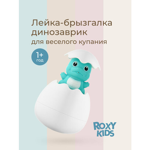 Игрушка для купания в ванне Динозавр в яйце брызгалка лейка от ROXY-KIDS 999₽