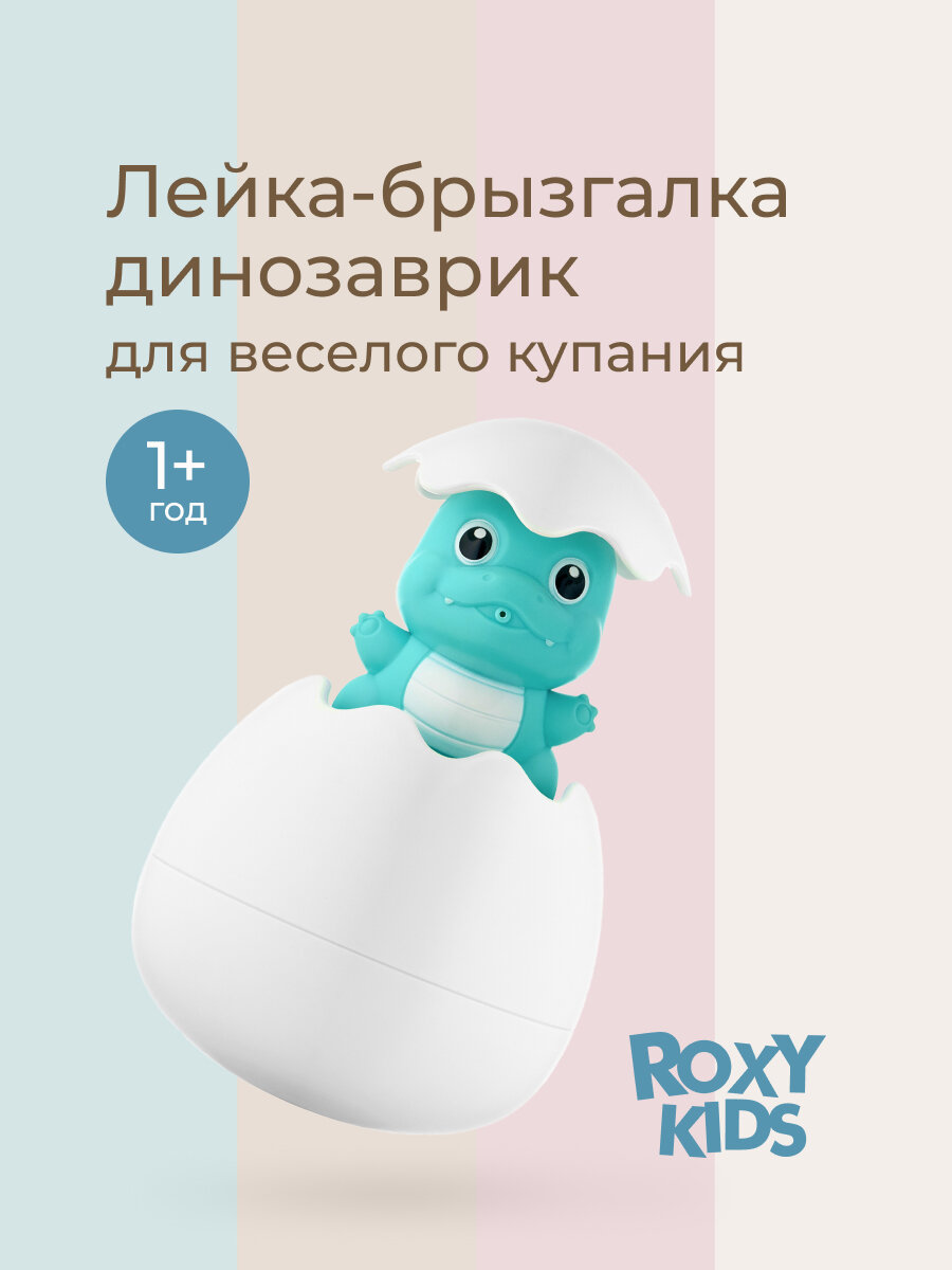 Игрушка для купания в ванне Динозавр в яйце: брызгалка лейка от ROXY-KIDS