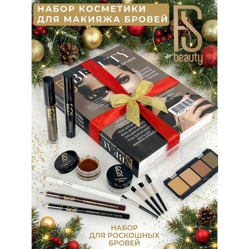 Подарочный бьюти кейс с набором декоративной косметики для макияжа глаз FS Beauty для женщин