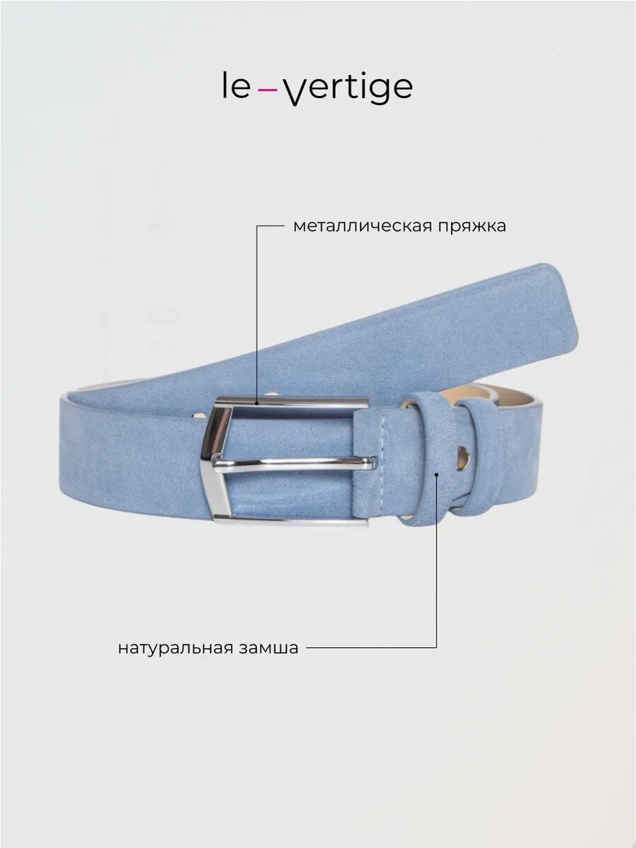 Ремень LeVertige для женщин, размер 106, серо-голубой — фото 1