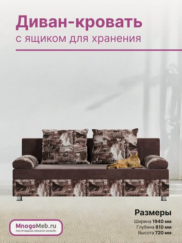Изображение товара Диван прямой раскладной Британия еврокнижка, велюр принт Сити 2