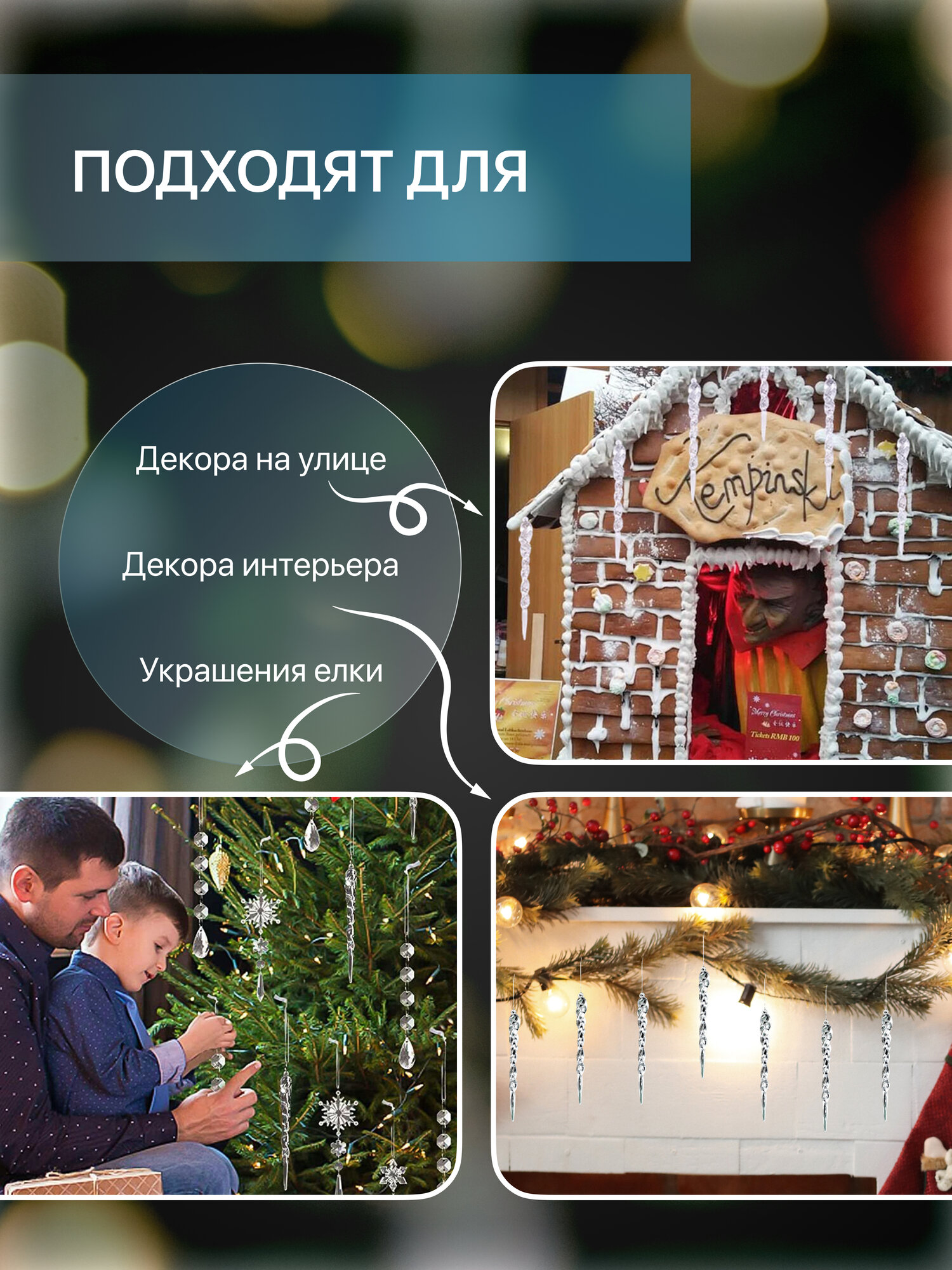 Новогодние игрушки Сосульки 24 шт, украшения на елку, венок, декор для дома — фото 1