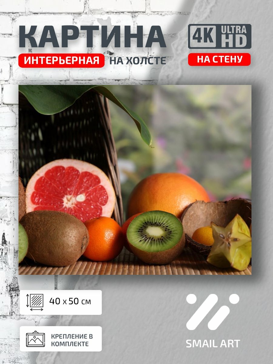 Картина на холсте интерьерная 40 на 50 на стену Цитрус Food для кафе кулинария интерьер