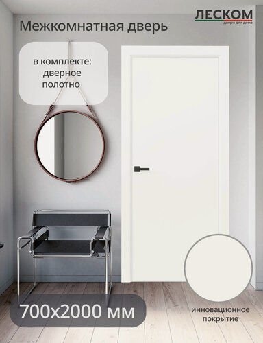 Изображение товара Дверь межкомнатная Леском W-1/3, 700х2000, полотно, глухая, ematix белый