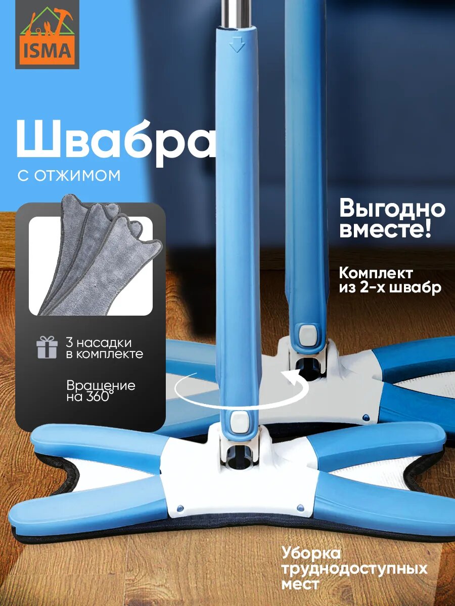 Швабра с отжимом 2 шт