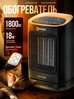 Тепловентилятор 1800W