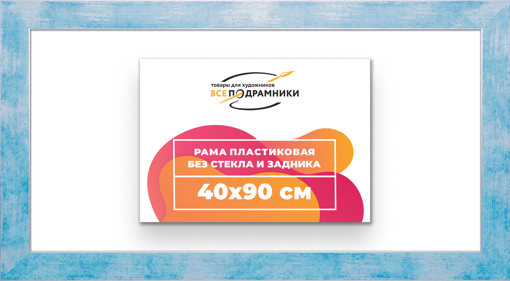 Багетная рама 40x90 для картин и фотографий, вышивки, алмазной мозаики