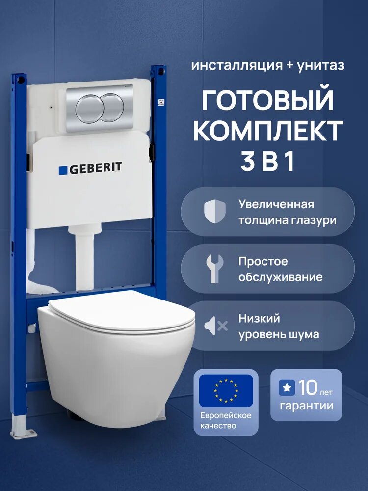 Комплект 5 в 1: Инсталляция Geberit Duofix Delta 458.149.21.1 / Унитаз подвесной Кронборг S28401WH безободковый / Сиденье с микролифтом Кнопка хром Крепления (инсталляция с унитазом комплект)