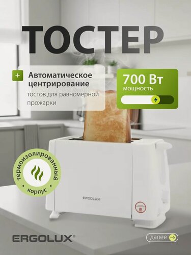 Изображение товара Тостер Ergolux ELX-ET01-C01, с поддоном, 2 отделения, 700Вт, белый