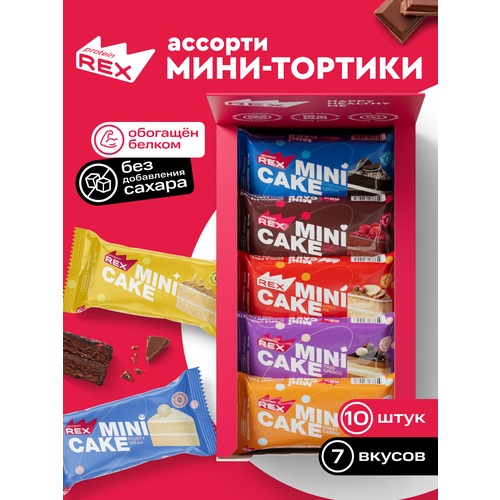 Протеиновое печенье без сахара ProteinRex Тортик Ассорти, 10 шт, 161 ккал