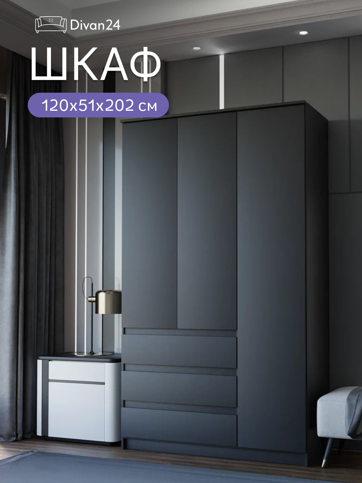 Шкаф Челси 1200 графит