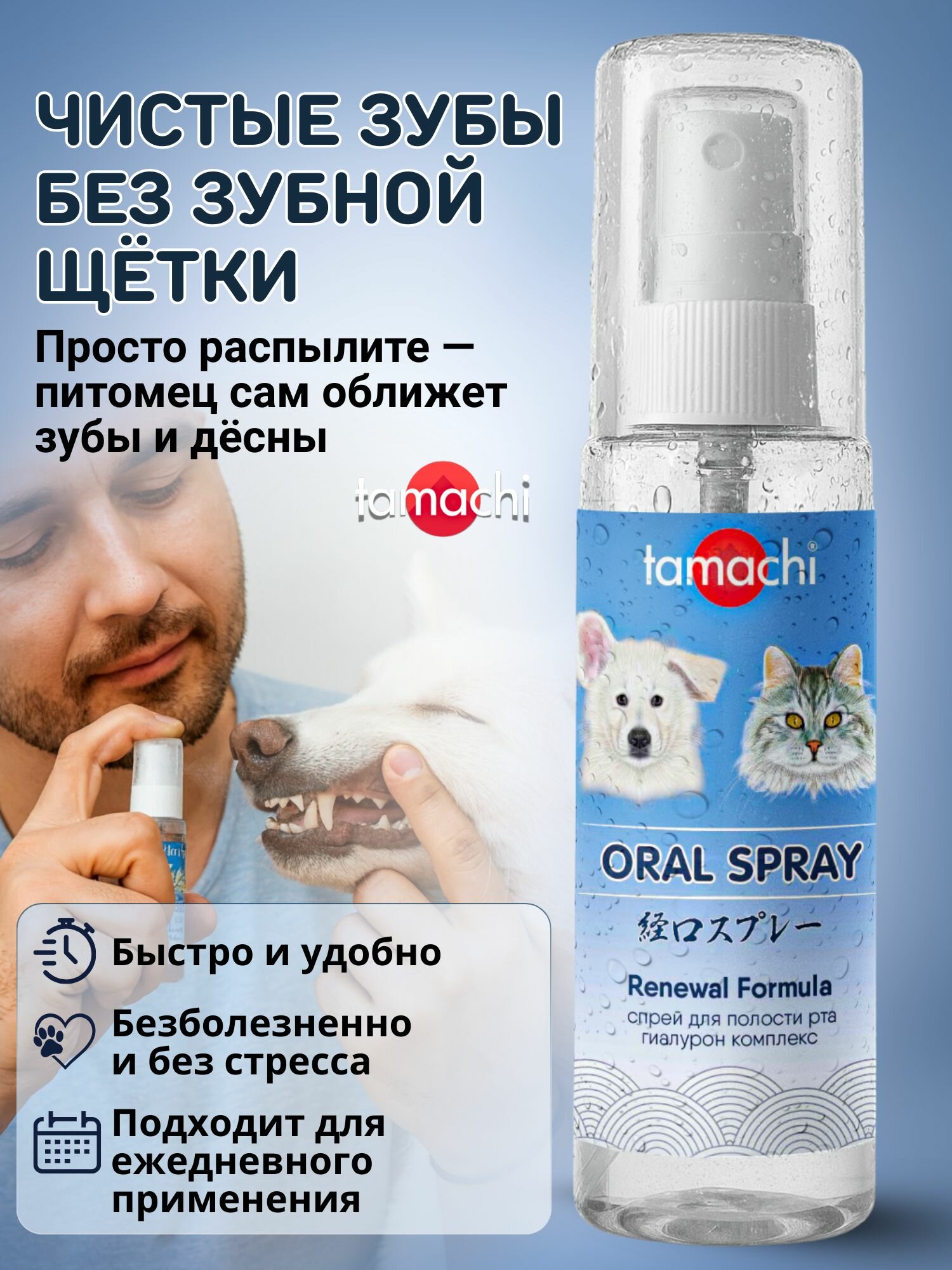 Tamachi Спрей для полости рта собак и кошек Тамачи 125 мл