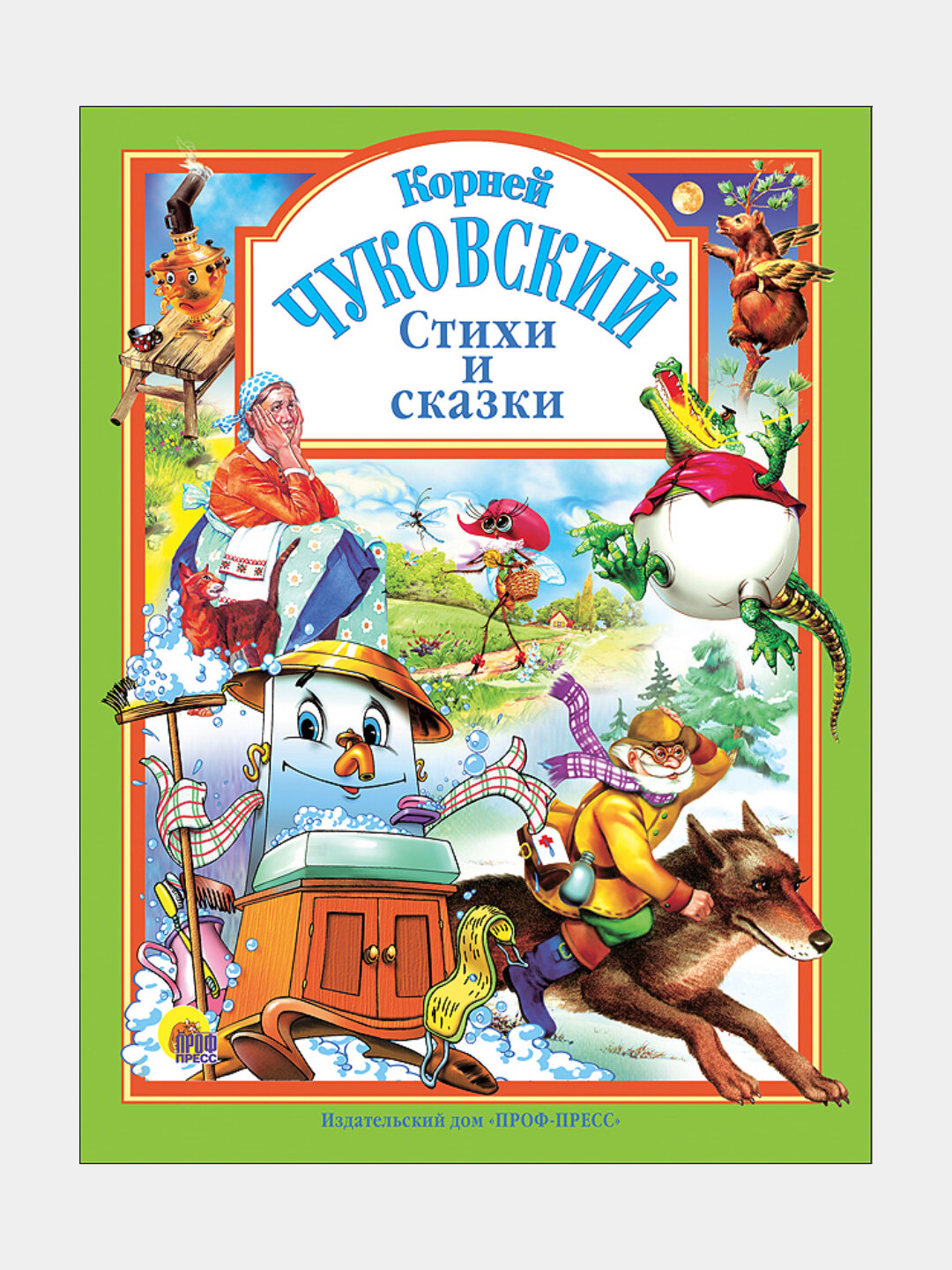 Стихи и сказки, Чуковский