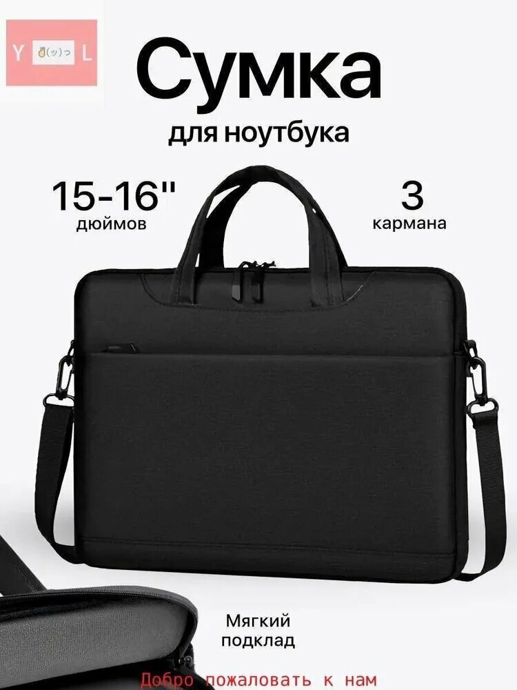 Сумка для ноутбука. 16 дюймов.