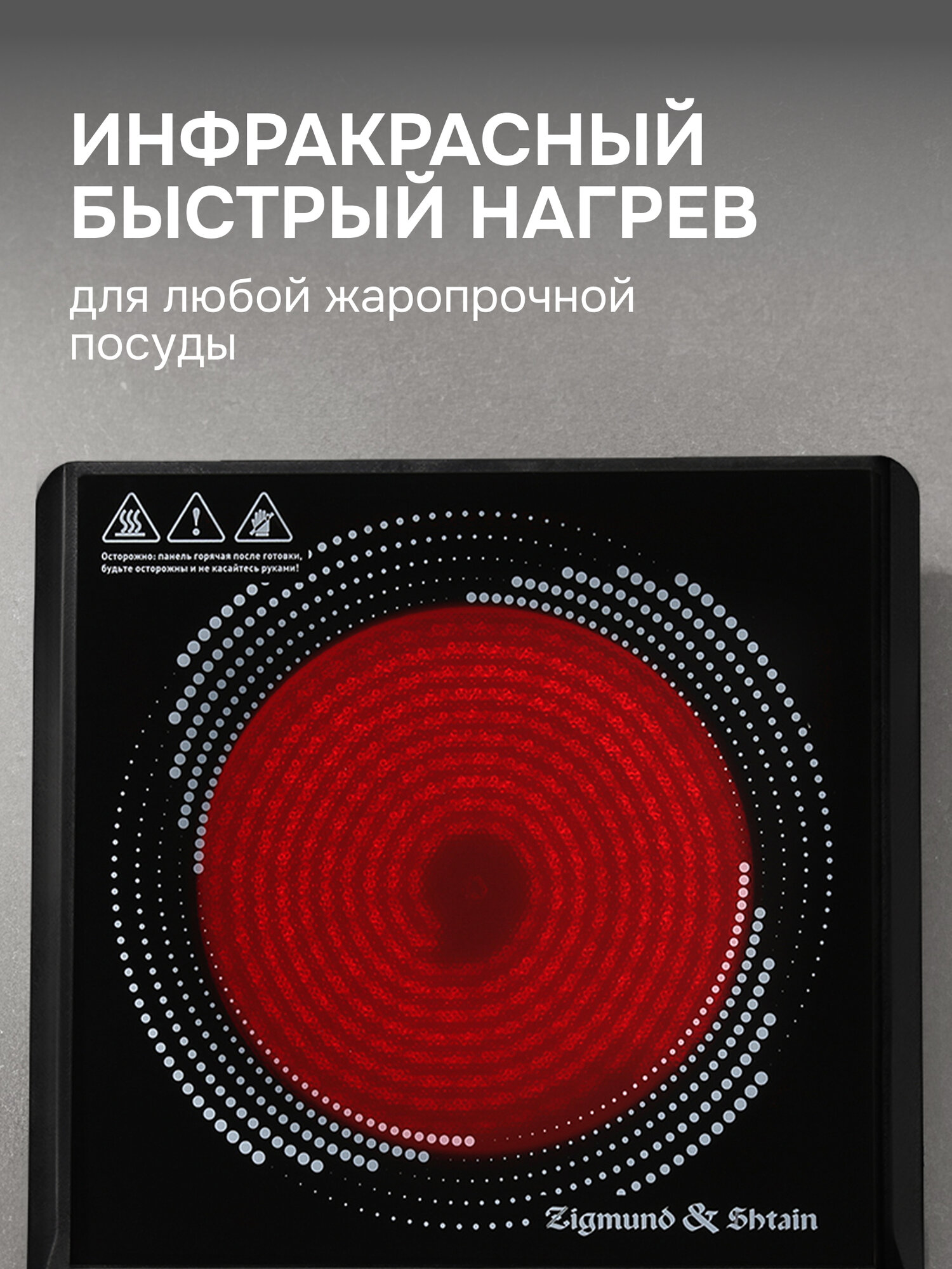 Настольная плита электрическая Zigmund & Shtain ZIP-557, 2000 Вт, черный — фото 1