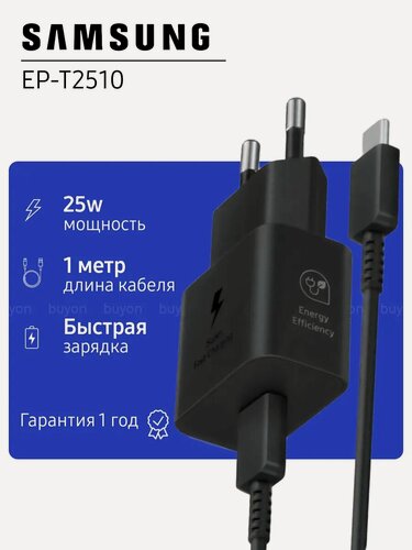 Изображение товара Зарядное устройство сетевое Samsung EP-T2510, 25 Вт, с кабелем Type-C, черный