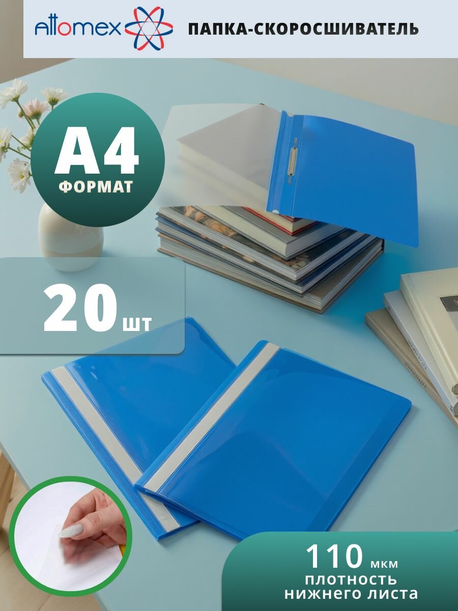 Папка скоросшиватель A4 20 шт