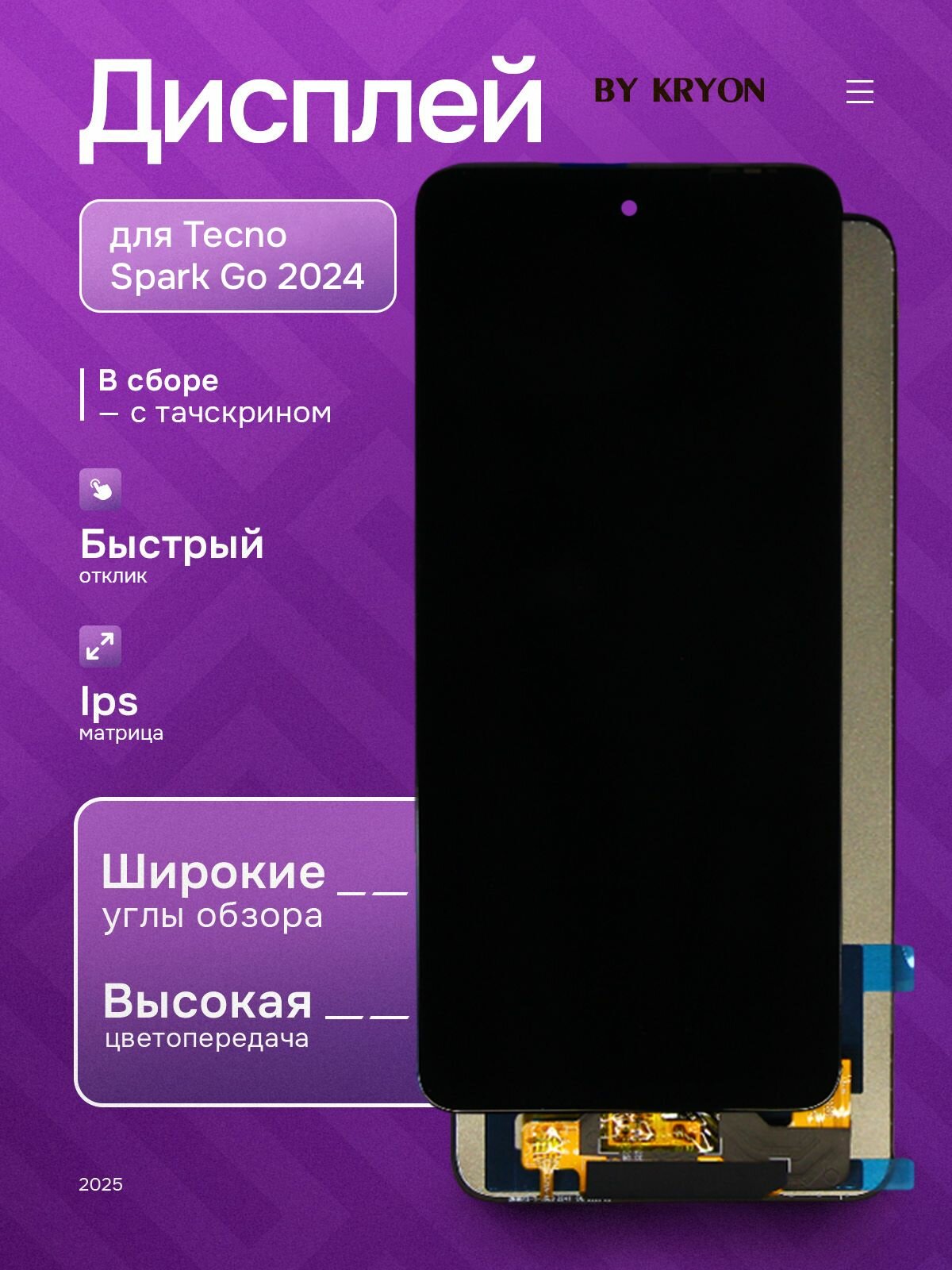 Дисплей для Tecno Spark Go 2024 KRYON