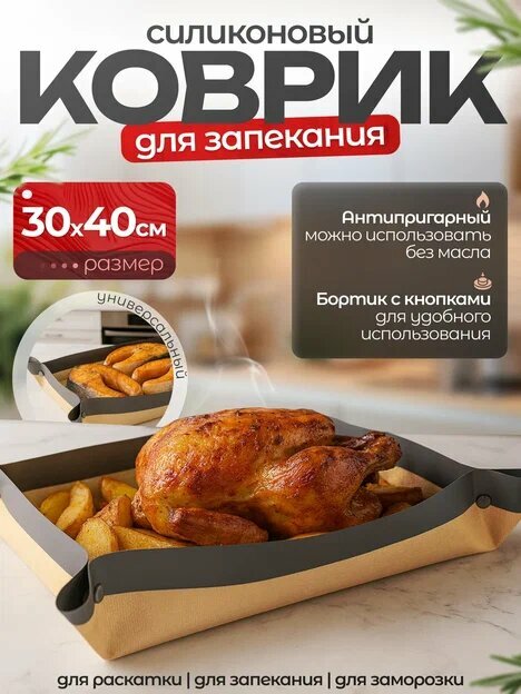 Силиконовый коврик с кнопками 40х30 см, форма для запекания