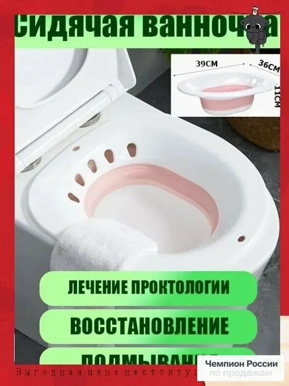 Сидячая ванночка на унитаз для лечения и профилактики геморроя, биде для подмывания, накладка на унитаз, послеродовая, используется во время восстановления, с эргономичным дизайном, уход за больными