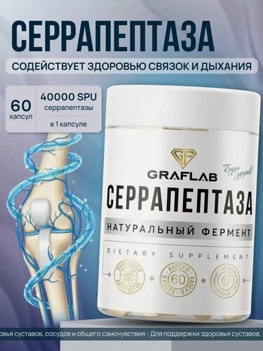 Изображение товара Серрапептаза 40000 SPU GraFLab, фермент для иммунитета, 60 капсул