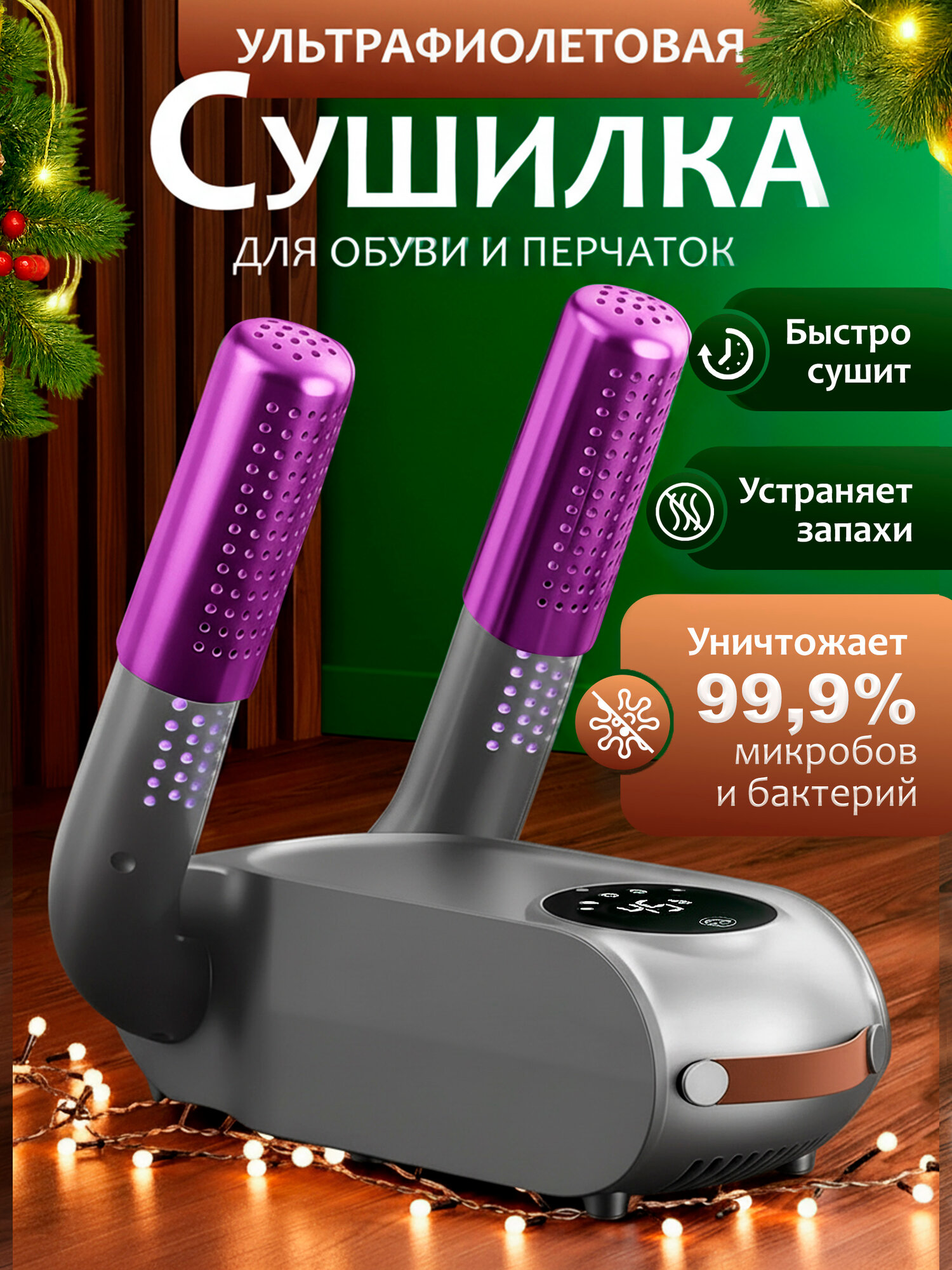 Сушилка для обуви NANO SHOT, электрическая, 1 шт, пластик, фиолетовая