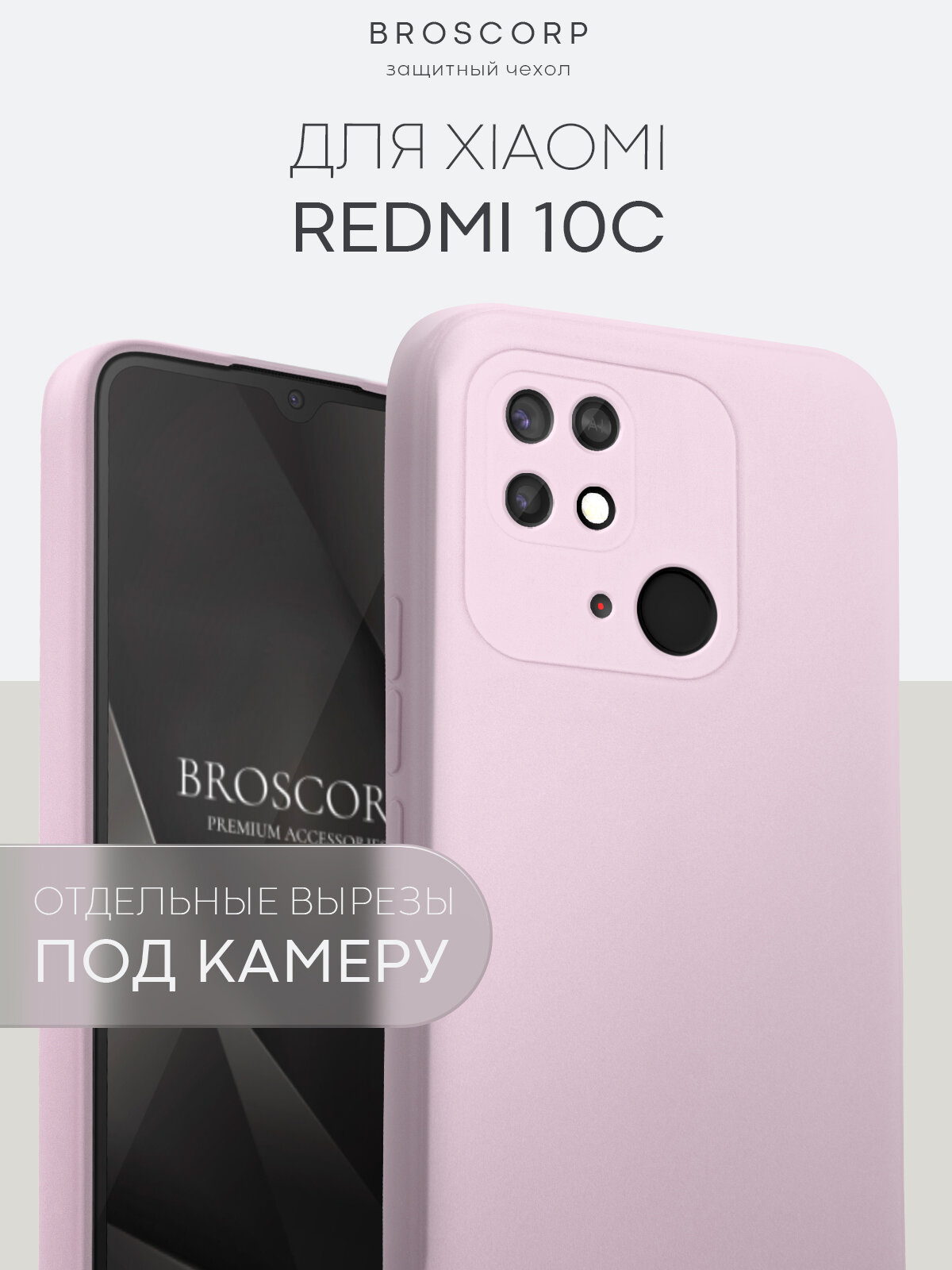 Тонкий чехол на Xiaomi Redmi 10C (Сяоми Редми 10С), матовый, soft-touch, сиреневый