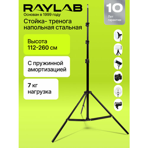 фото Стойка тренога для оборудования напольная для фотозоны raylab